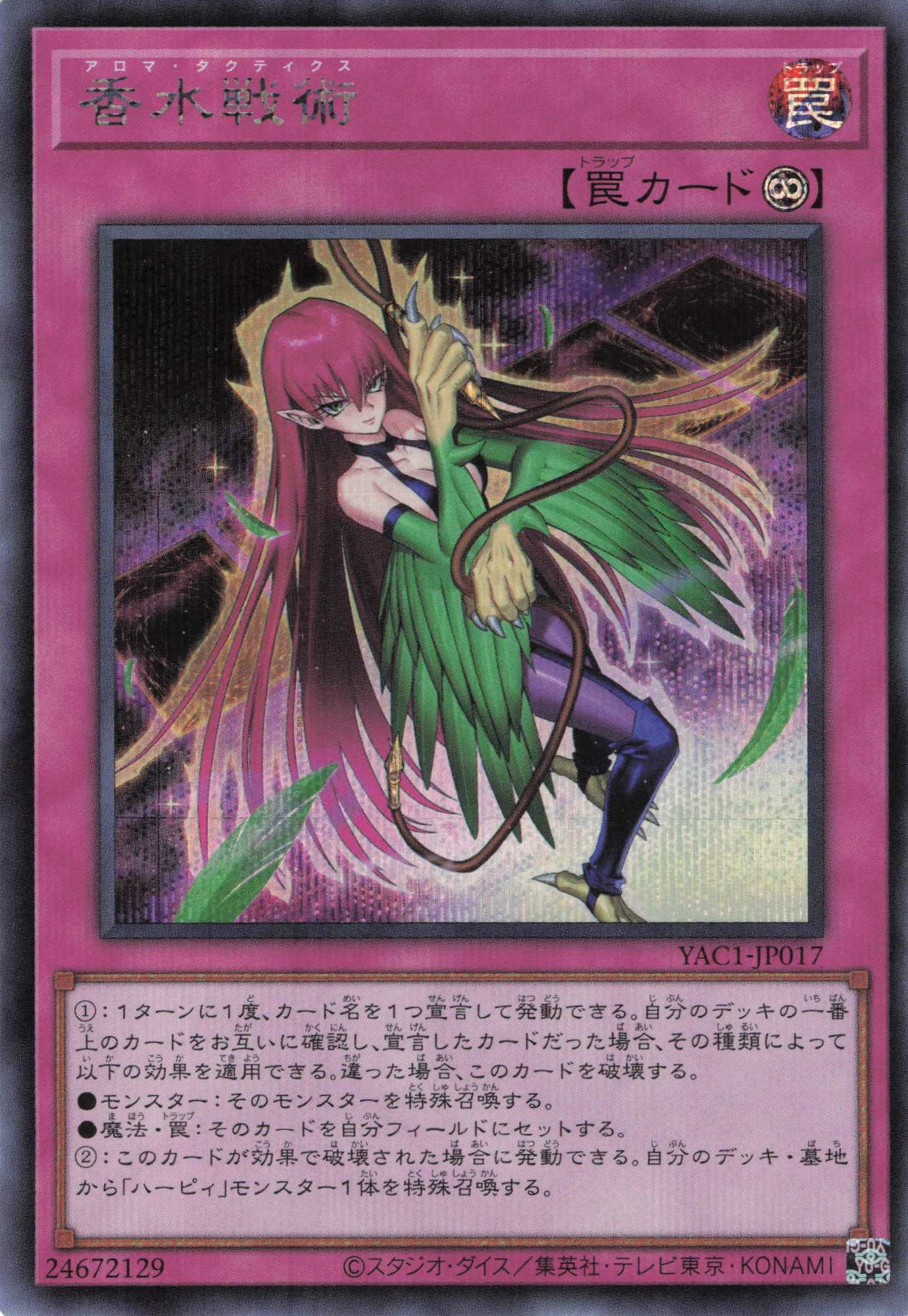 香水戦術【SE】〈YAC1-JP017〉